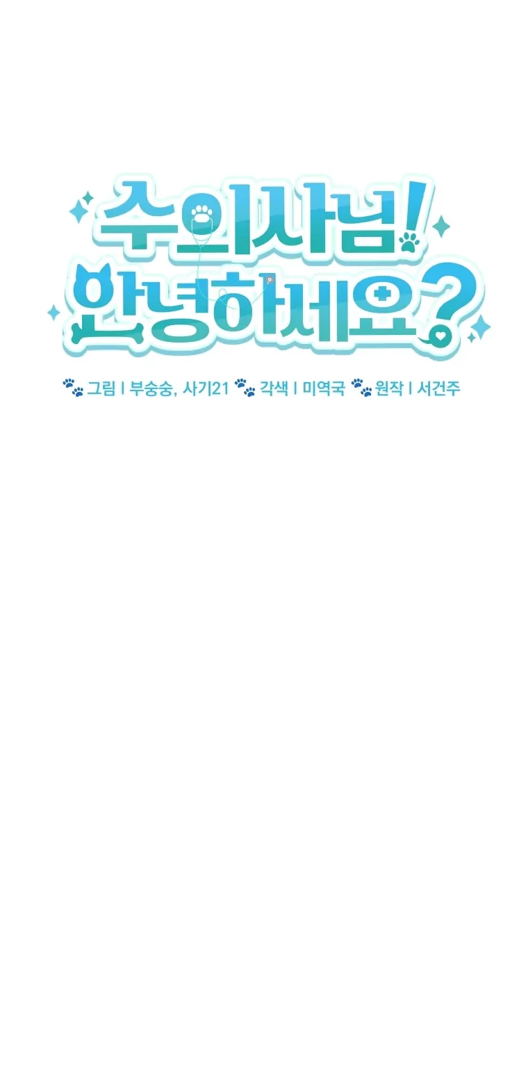 Hello? Veterinarian! Chapter 41 - Halaman 22