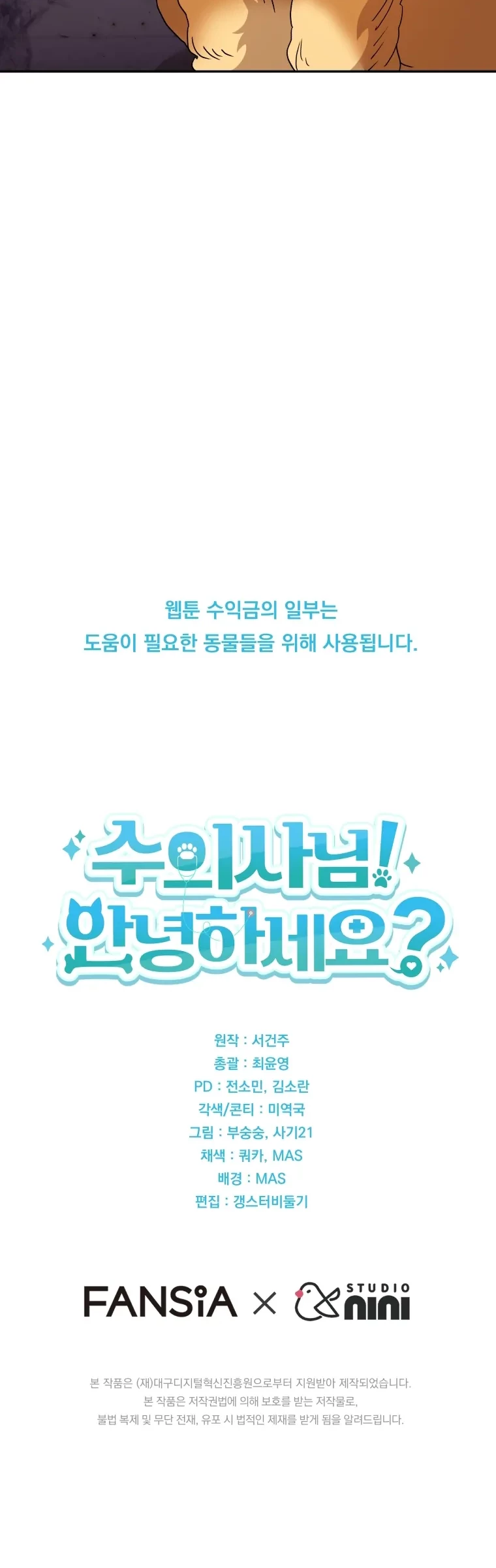 Hello? Veterinarian! Chapter 41 - Halaman 71