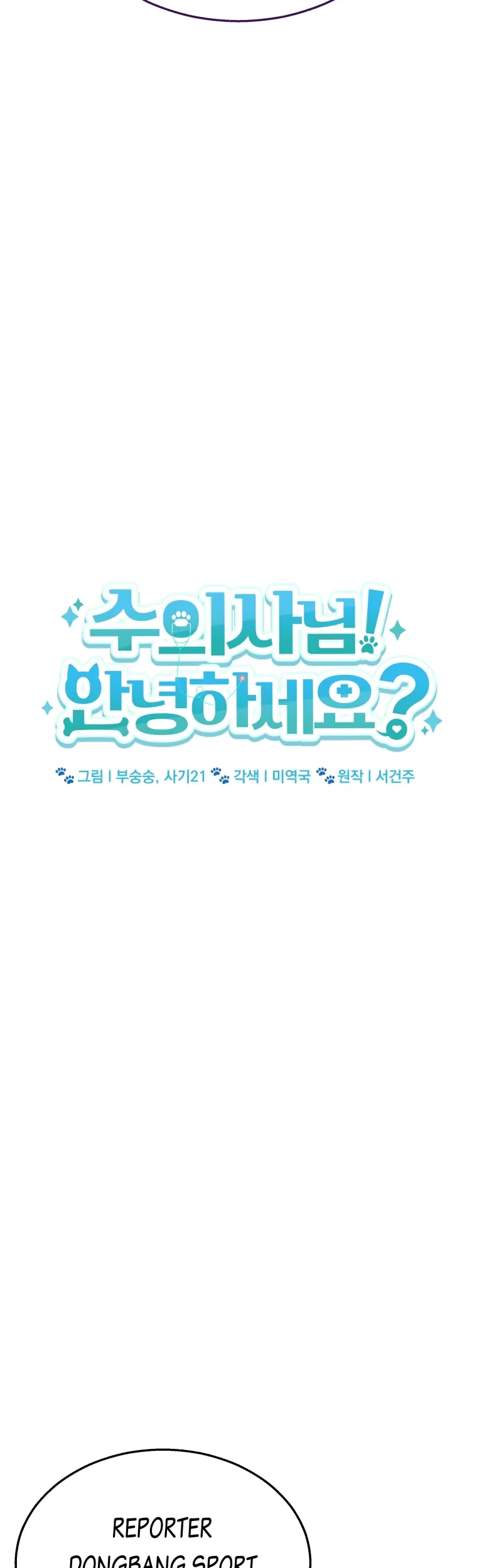 Hello? Veterinarian! Chapter 39 - Halaman 26