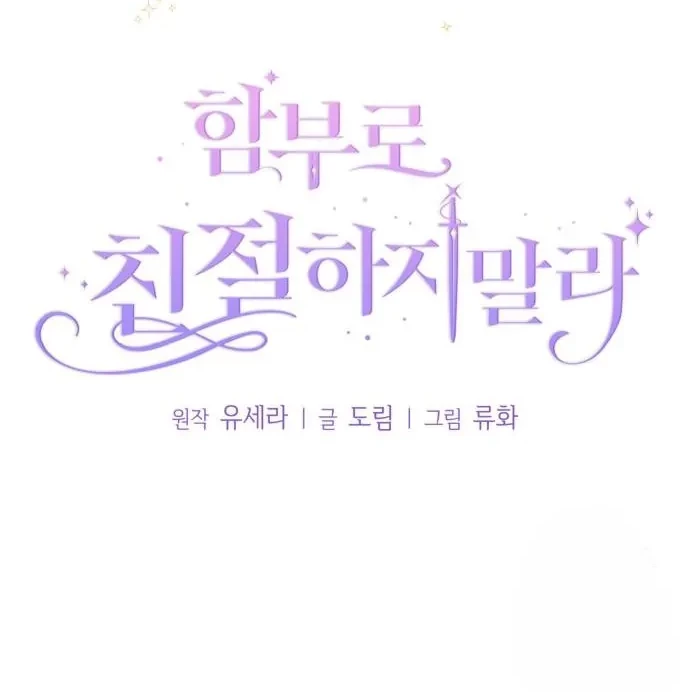 Don’t Be Too Nice Chapter 18 - Halaman 15