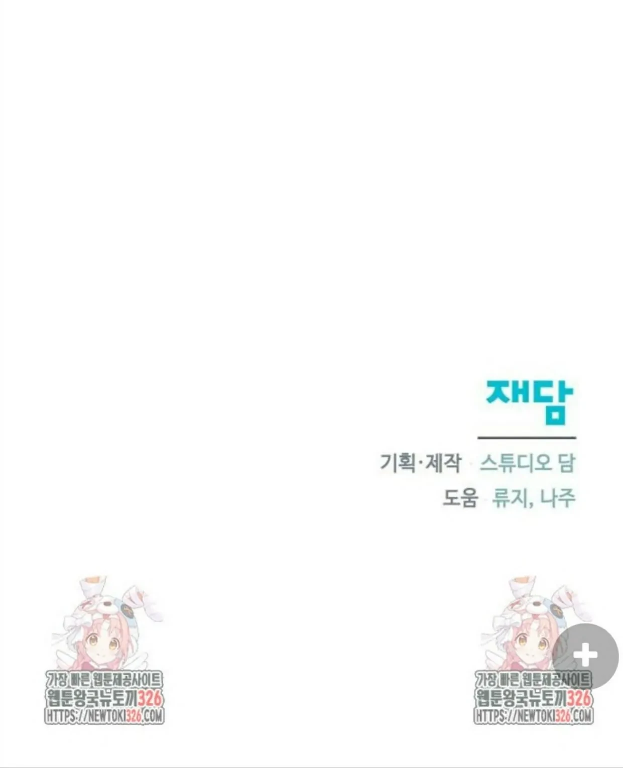 Don’t Be Too Nice Chapter 10 - Halaman 81