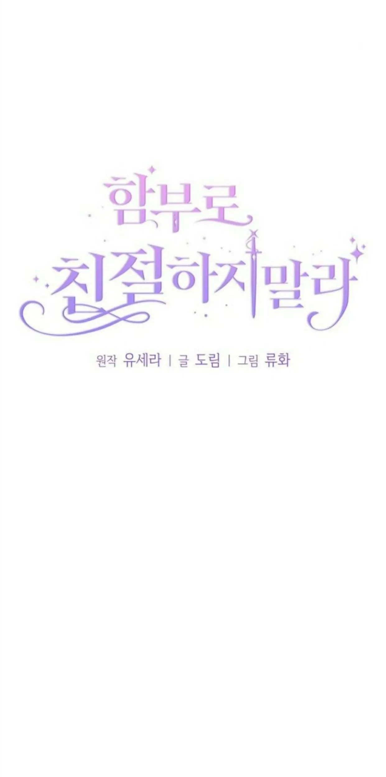 Don’t Be Too Nice Chapter 10 - Halaman 12