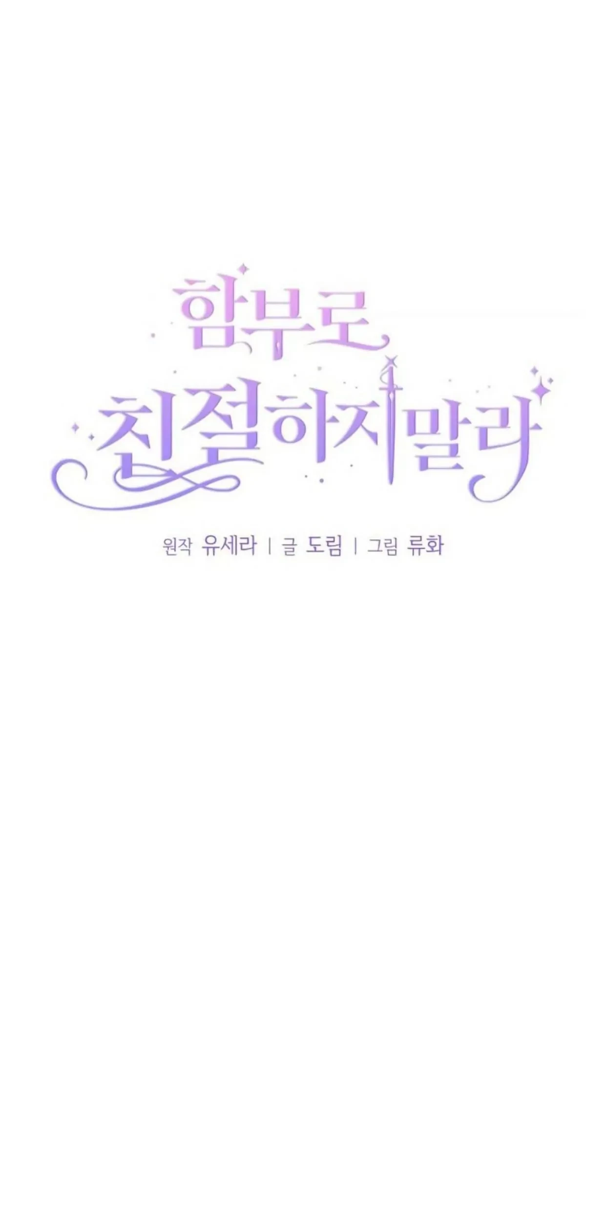 Don’t Be Too Nice Chapter 08 - Halaman 11