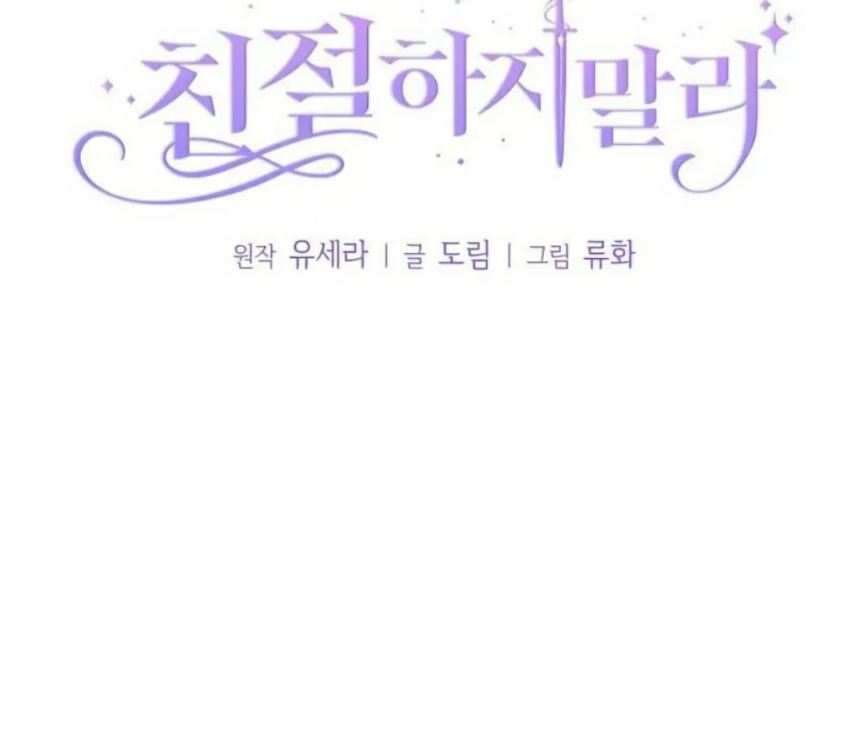 Don’t Be Too Nice Chapter 07 - Halaman 28