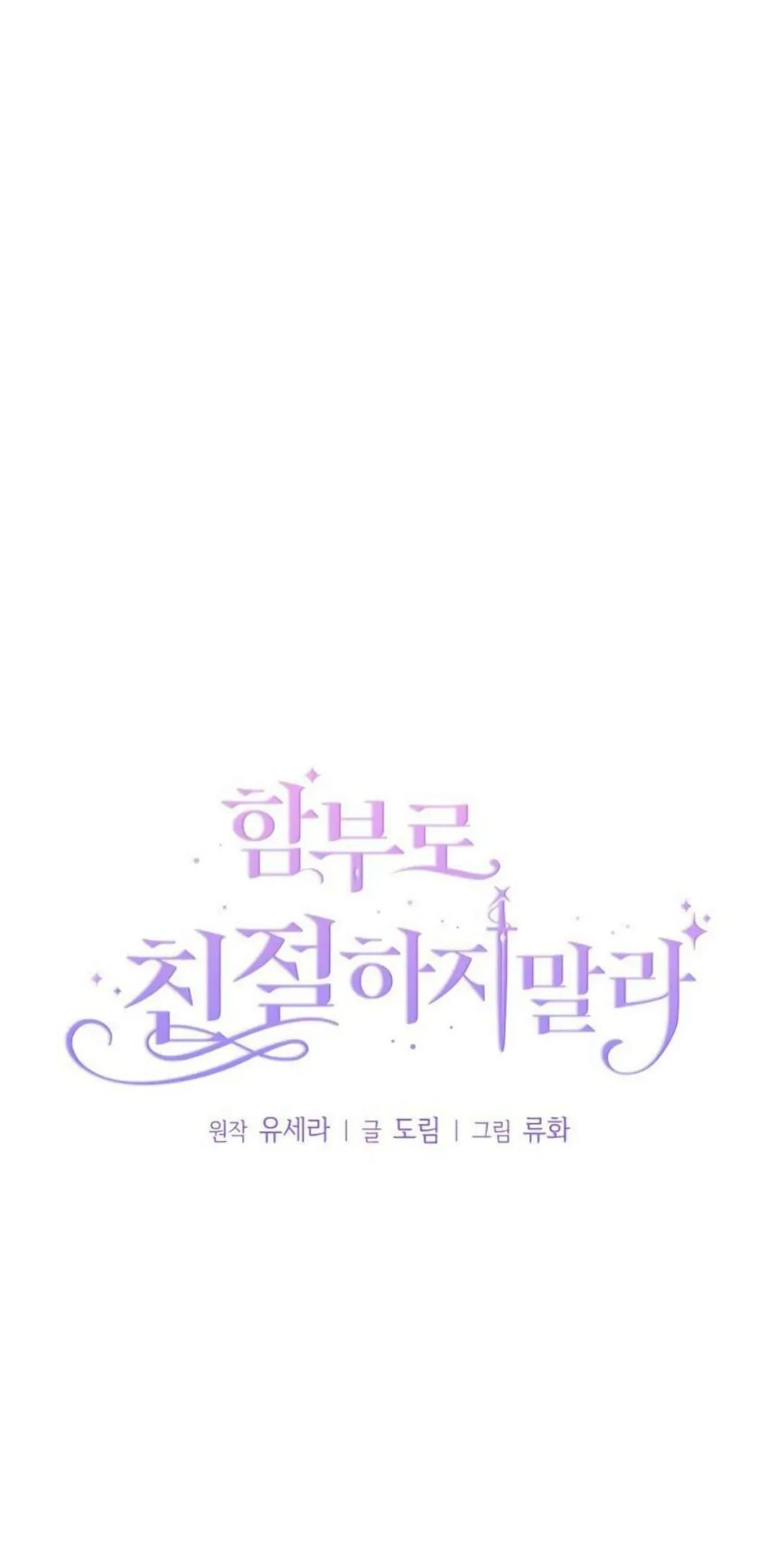Don’t Be Too Nice Chapter 06 - Halaman 13