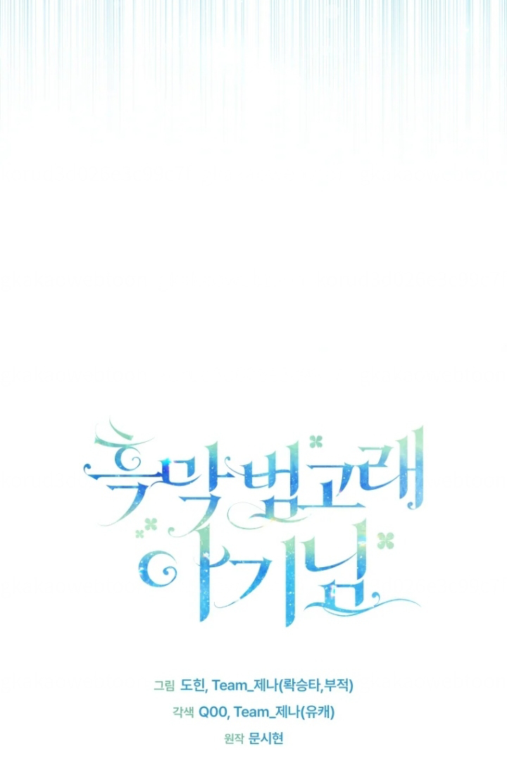 Black Killer Whale Baby Chapter 27 - Halaman 97