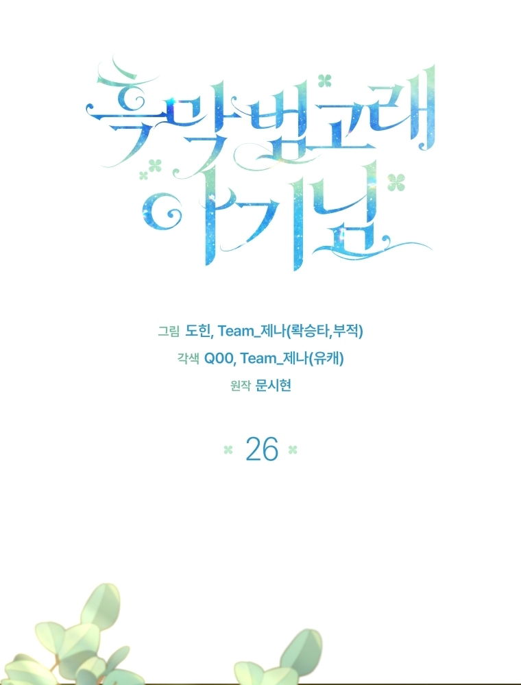 Black Killer Whale Baby Chapter 26 - Halaman 34