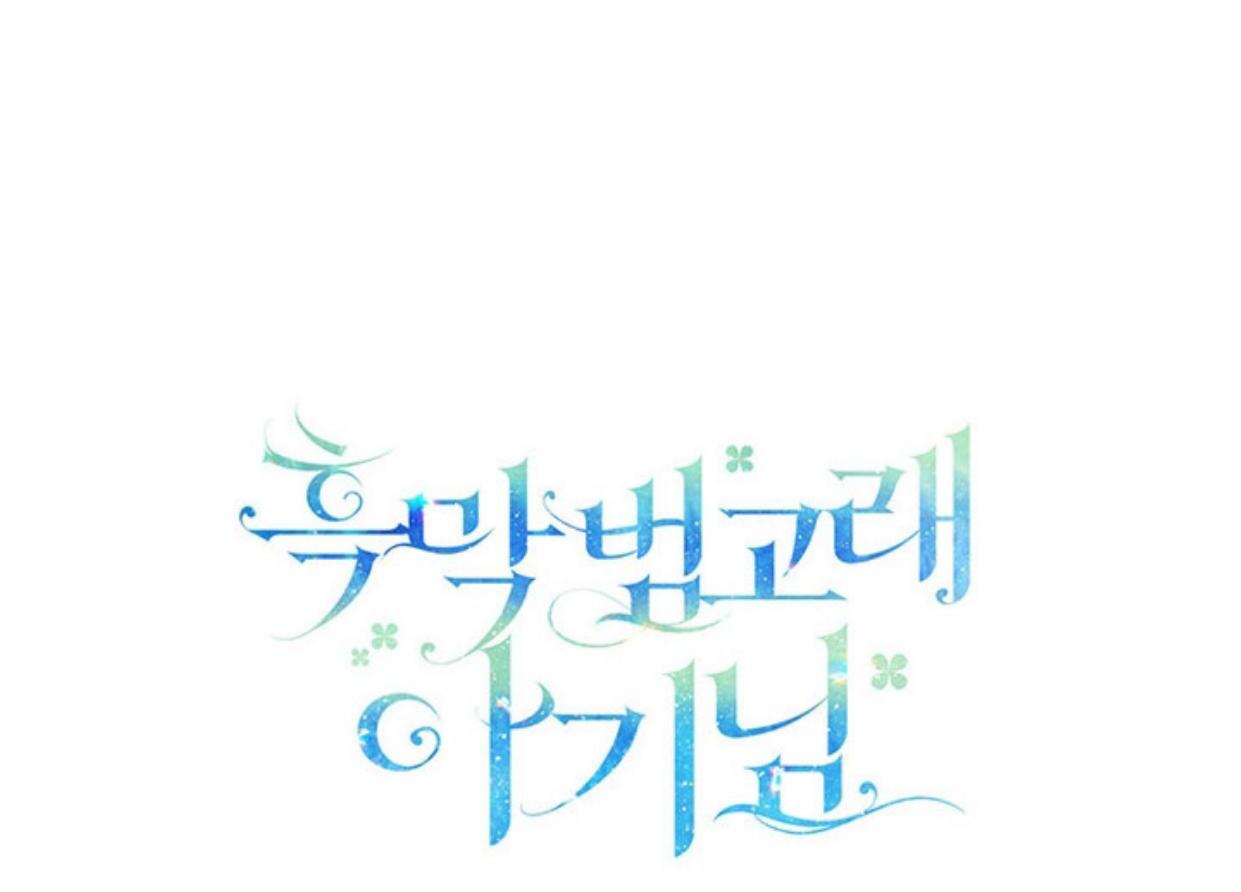 Black Killer Whale Baby Chapter 25 - Halaman 192