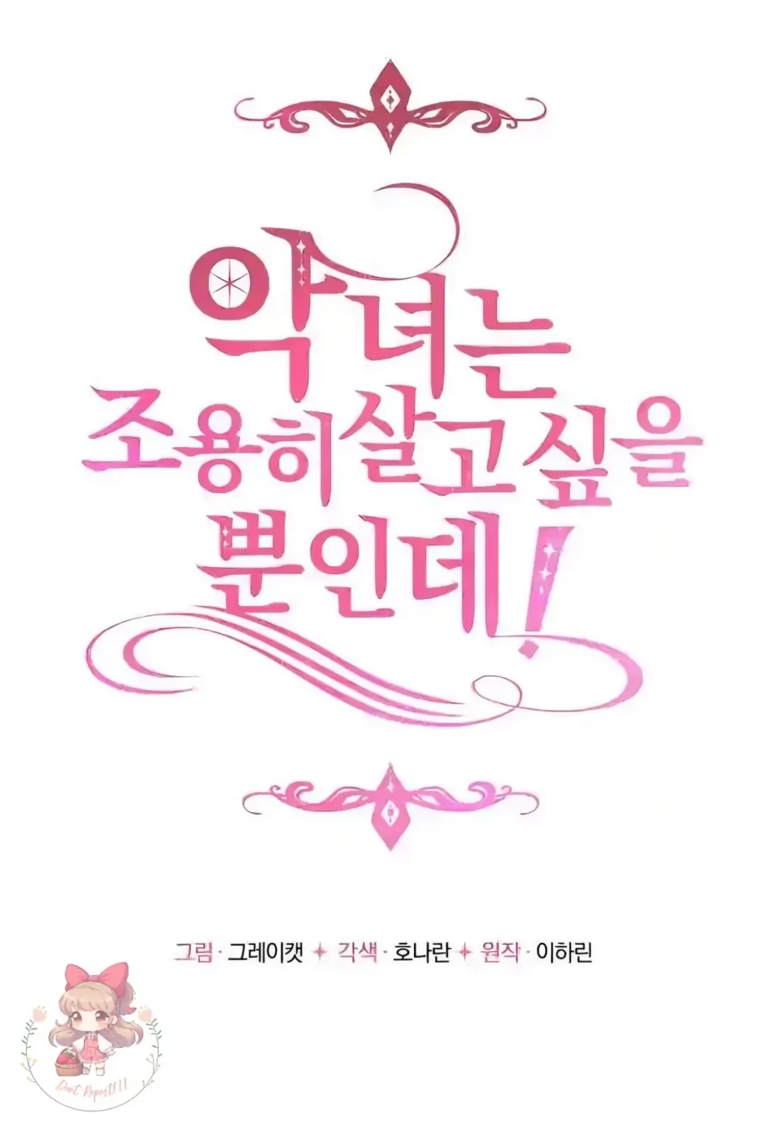 The Villainess Just Wants To Live in Peace! Chapter 20 - Halaman 11