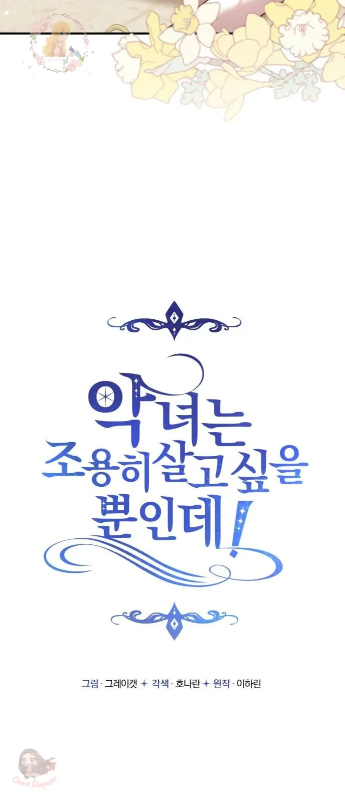 The Villainess Just Wants To Live in Peace! Chapter 16 - Halaman 12