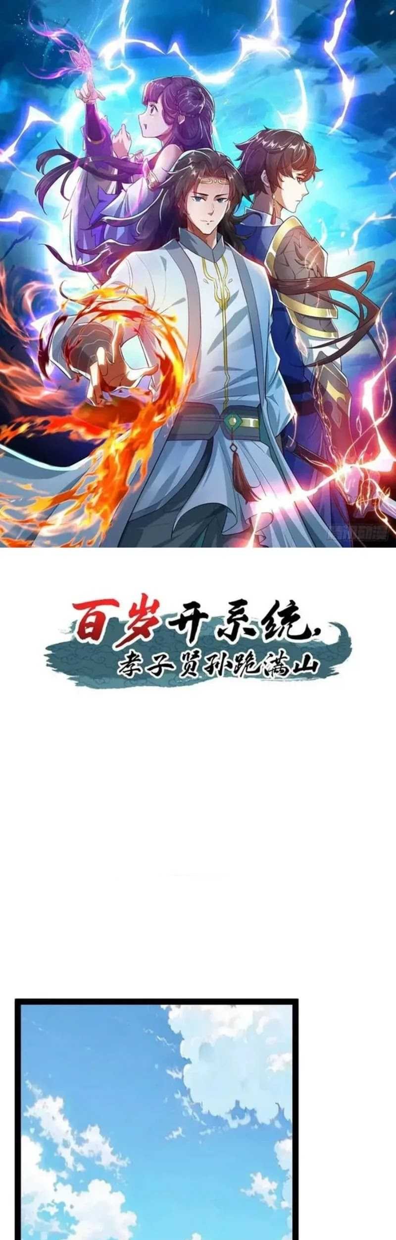 Manhua When The System Opens After The Age Of 100, All Grandchildren Kneel Upon The Mountains! Chapter 71 gambar 2