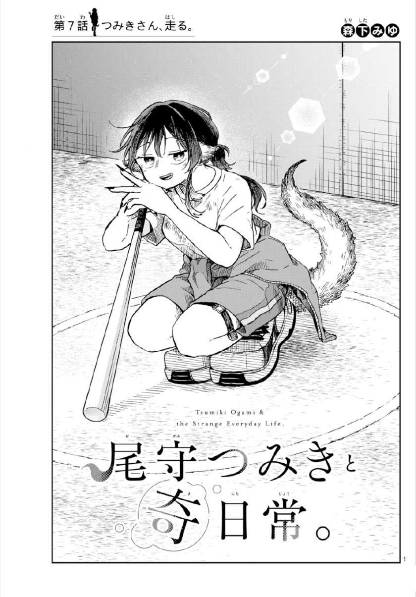 Komik Ogami Tsumiki to Kinichijou Chapter 07 gambar 1