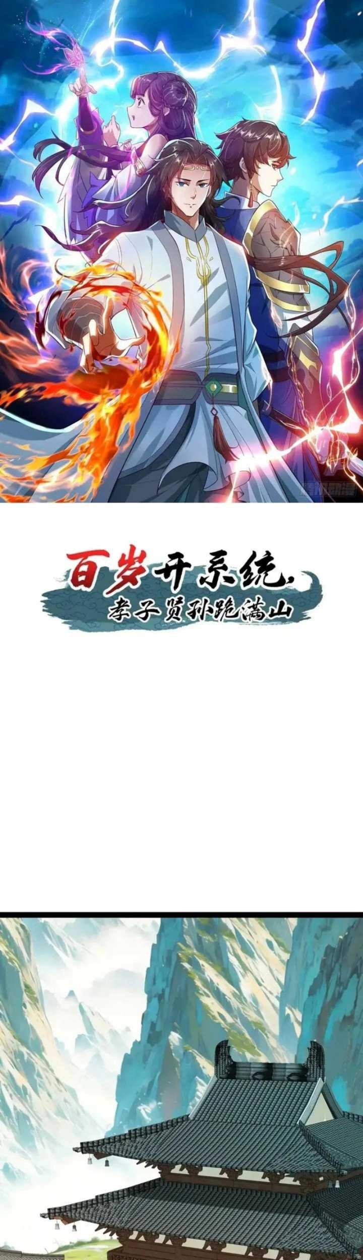 Manhua When The System Opens After The Age Of 100, All Grandchildren Kneel Upon The Mountains! Chapter 67 gambar 2