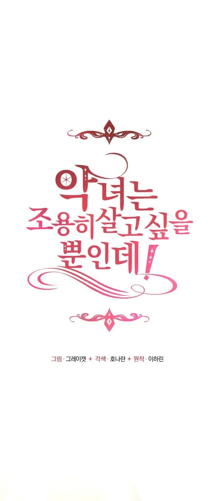 The Villainess Just Wants To Live in Peace! Chapter 04 - Halaman 26