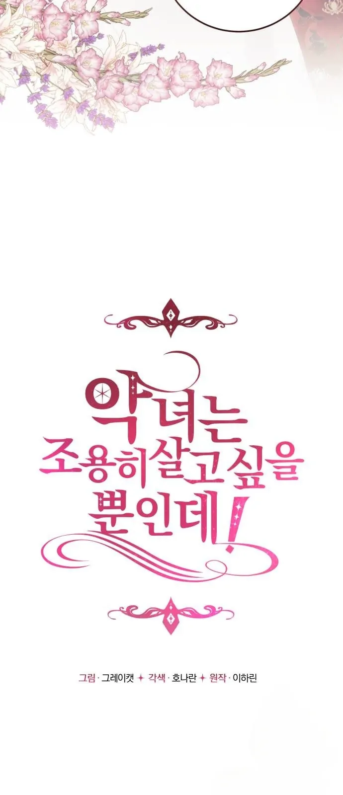 The Villainess Just Wants To Live in Peace! Chapter 03 - Halaman 16