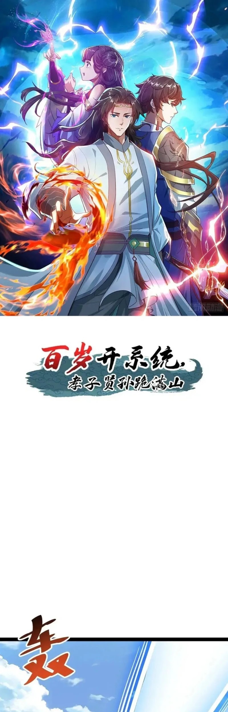 Manhua When The System Opens After The Age Of 100, All Grandchildren Kneel Upon The Mountains! Chapter 63 gambar 2