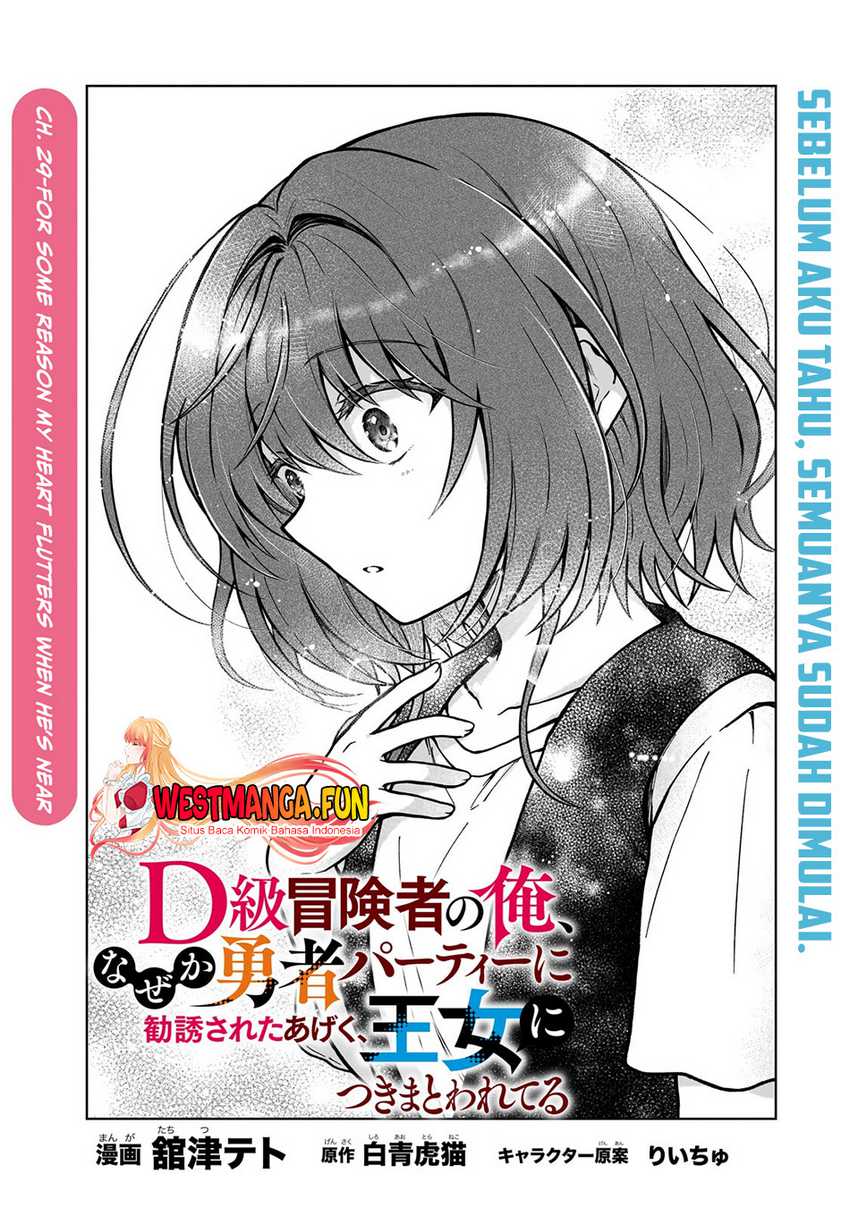 Manga D Rank Adventurer Invited By A Brave Party, And The Stalking Princess Chapter 29 gambar 2
