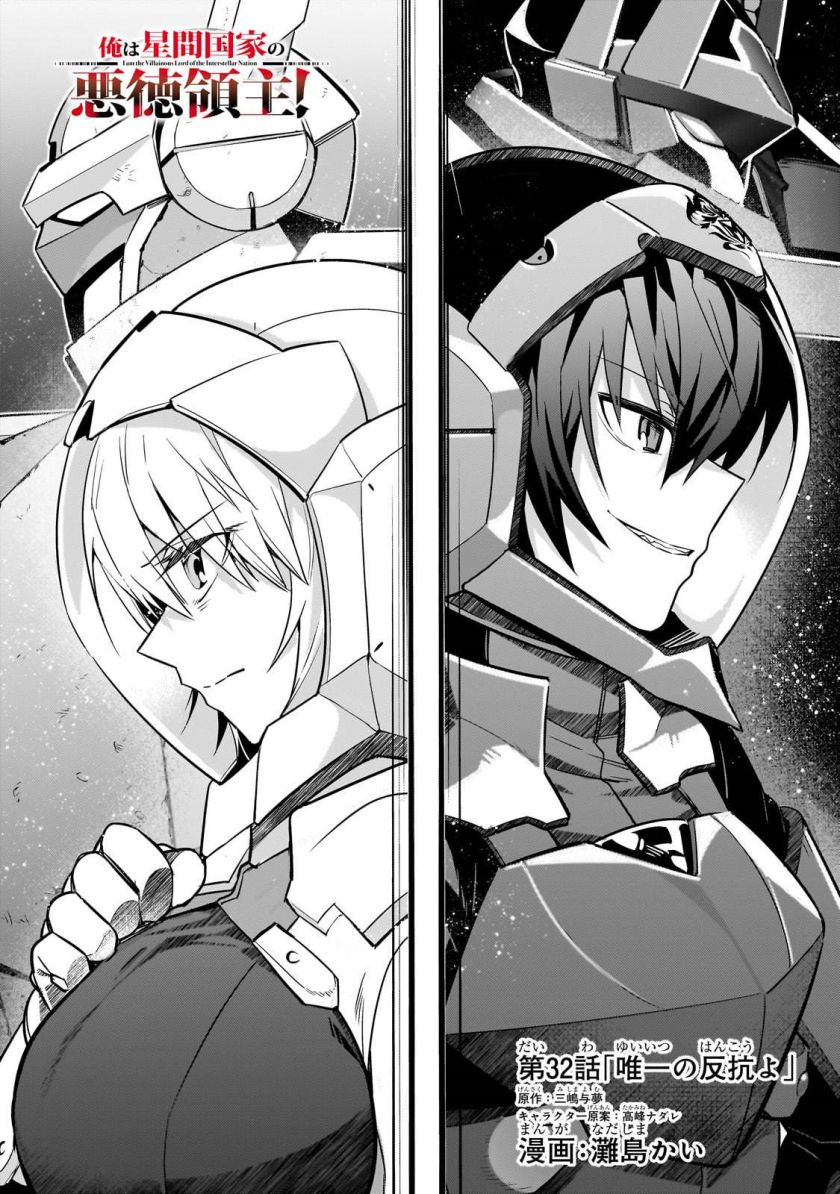 Manga OreAku, Ore wa Seikan Kokka no Akutoku Ryoushu! Chapter 32 gambar 2