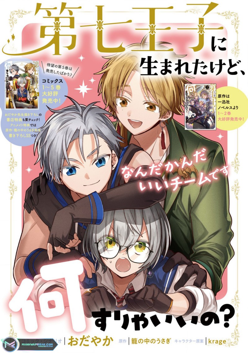 Dai Nana Ouji ni Umareta Kedo, Nani Surya Iino? Chapter 26.5 - Halaman 2