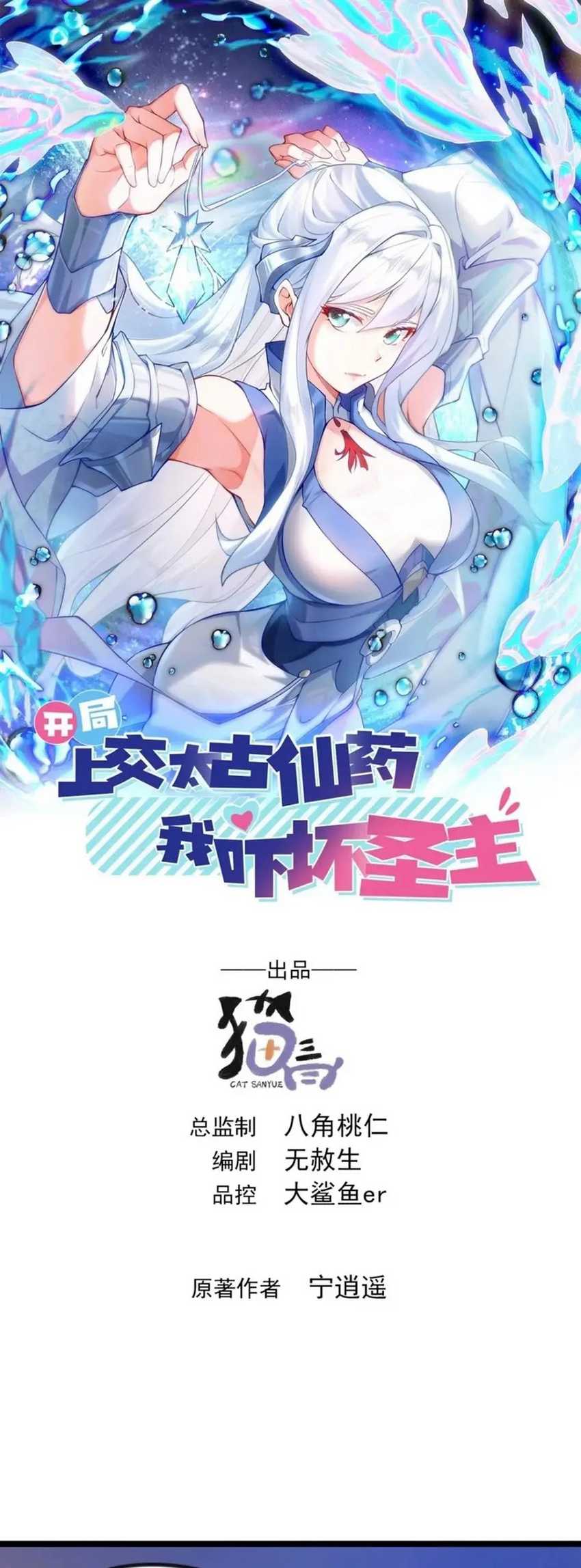 Manhua I Scared the Divine Lord as I handed over the Ancient Immortal Pill Chapter 49 gambar 2