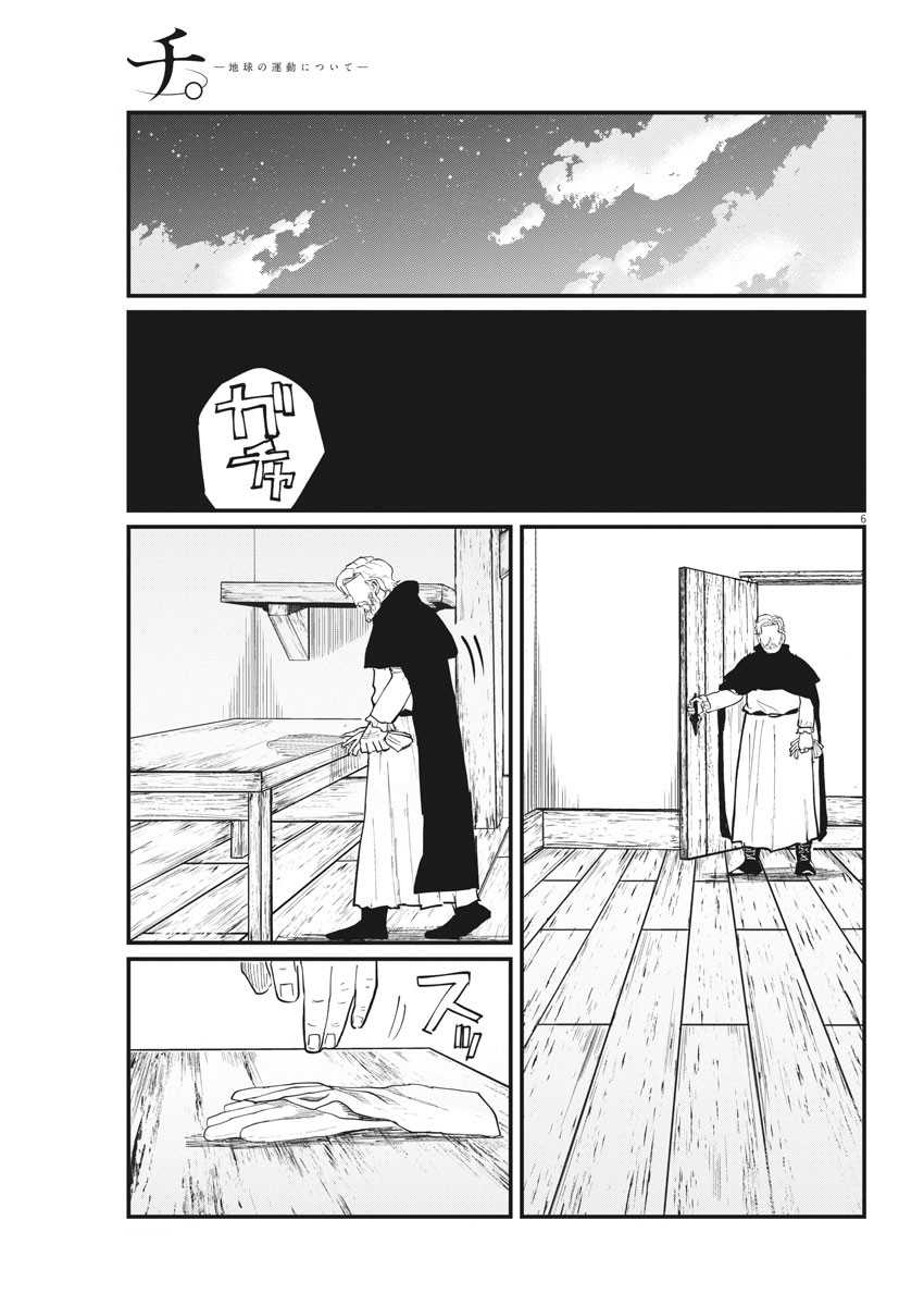 Chi – Chikyuu no Undou ni Tsuite Chapter 34 - Halaman 6