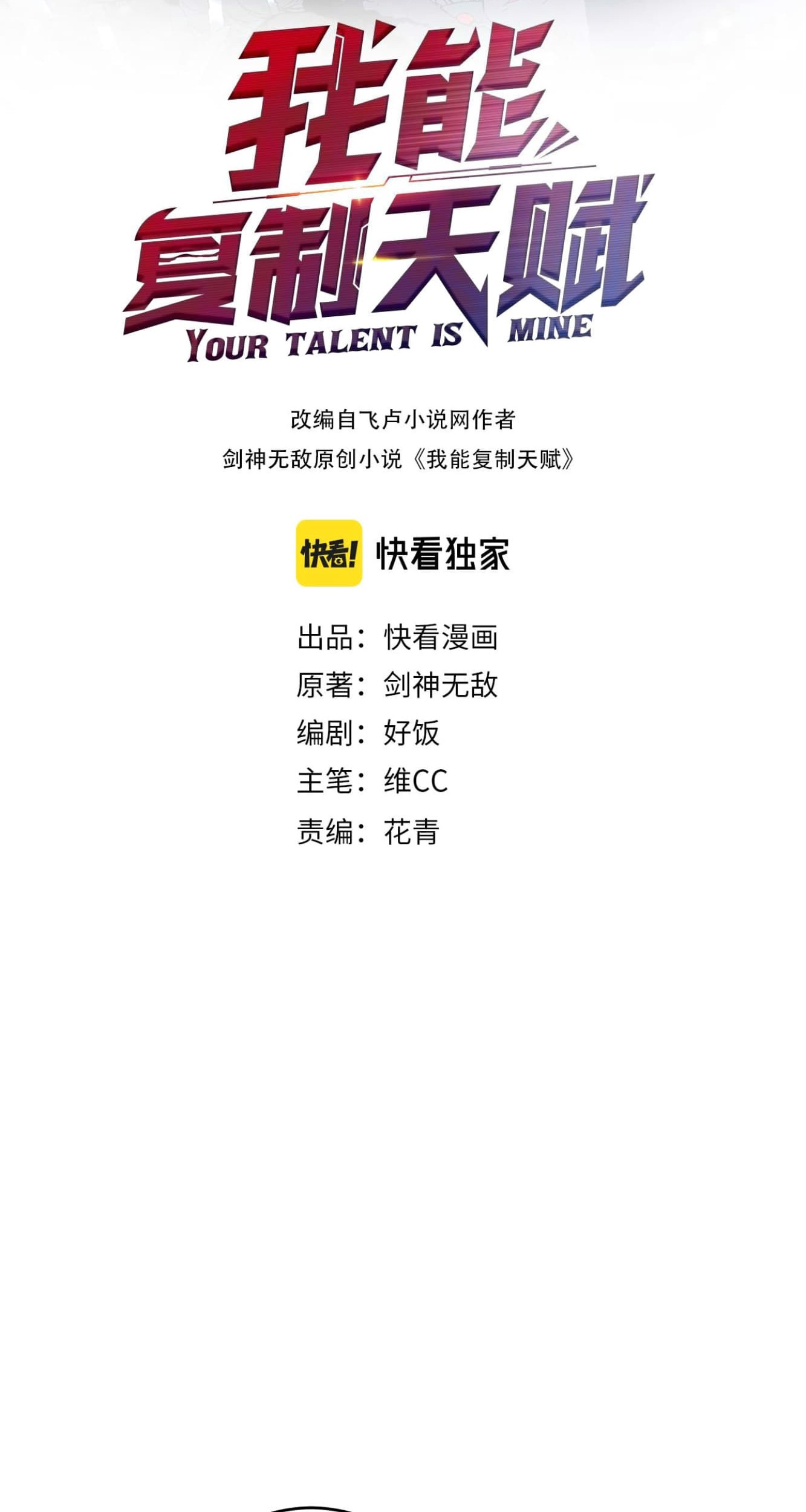Manhua Your Talent is Mine Chapter 87 gambar 2