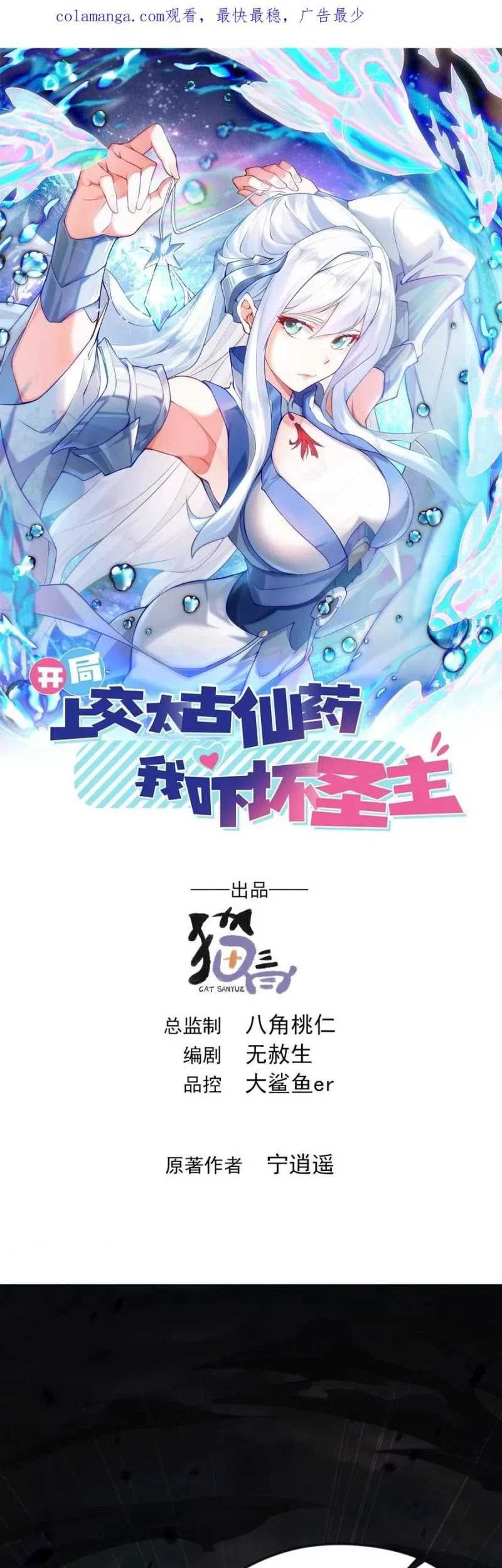 Manhua I Scared the Divine Lord as I handed over the Ancient Immortal Pill Chapter 50 gambar 2