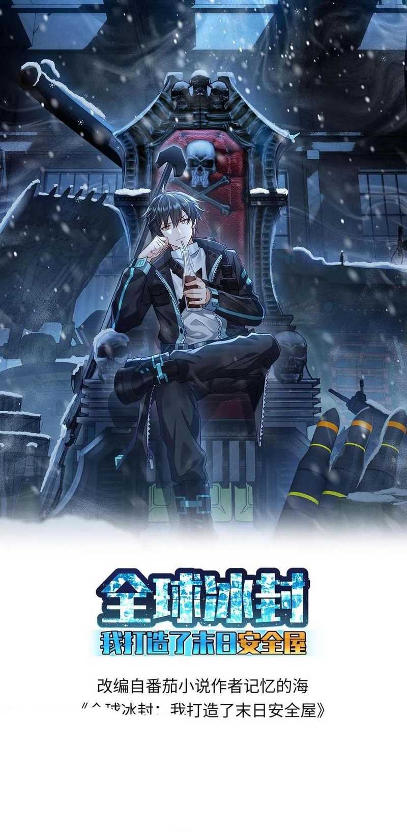 Manhua Freezing The World: I Built A Doomsday Safehouse Chapter 223 gambar 2