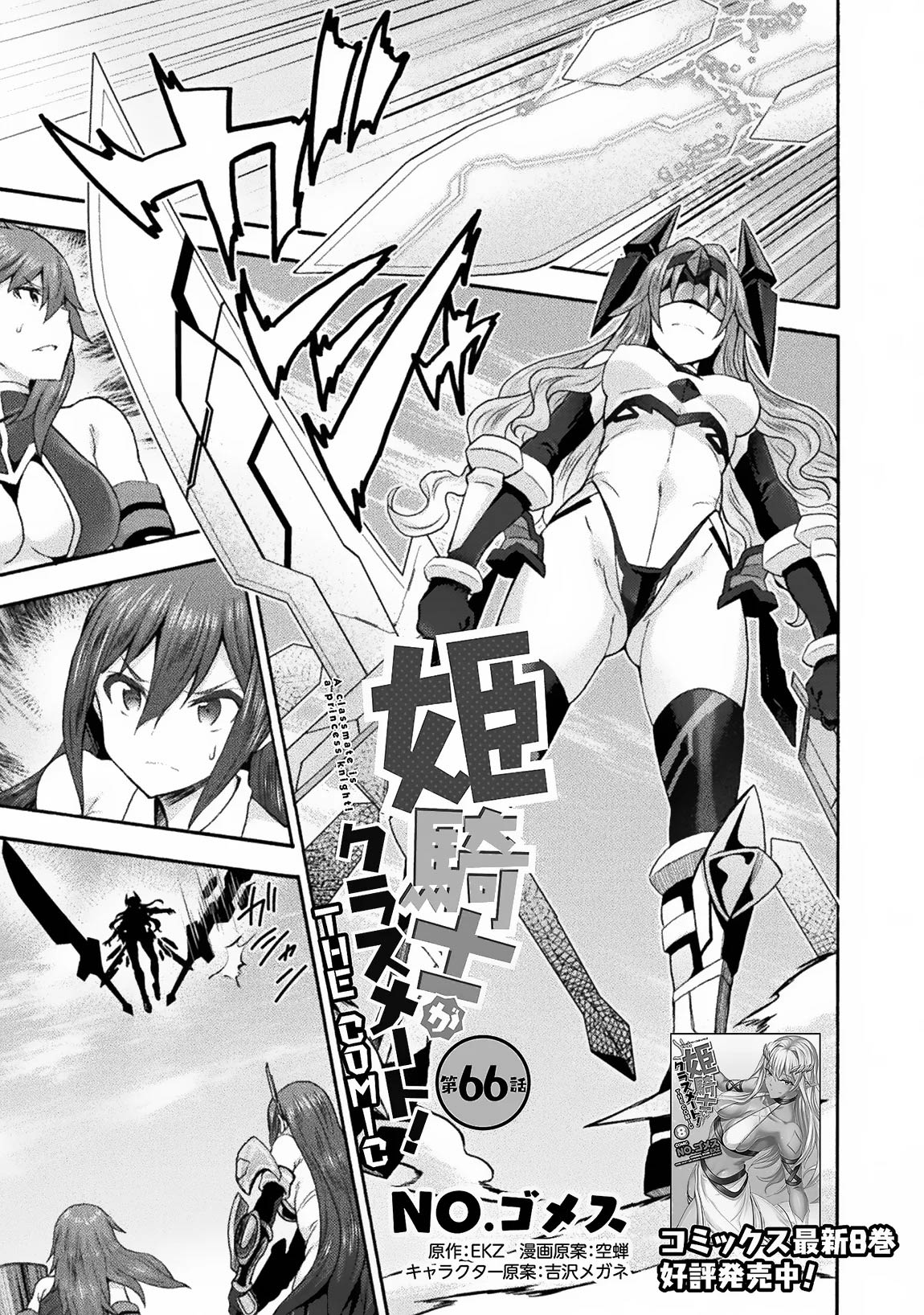 Manga Himekishi ga Classmate! Chapter 66 gambar 2