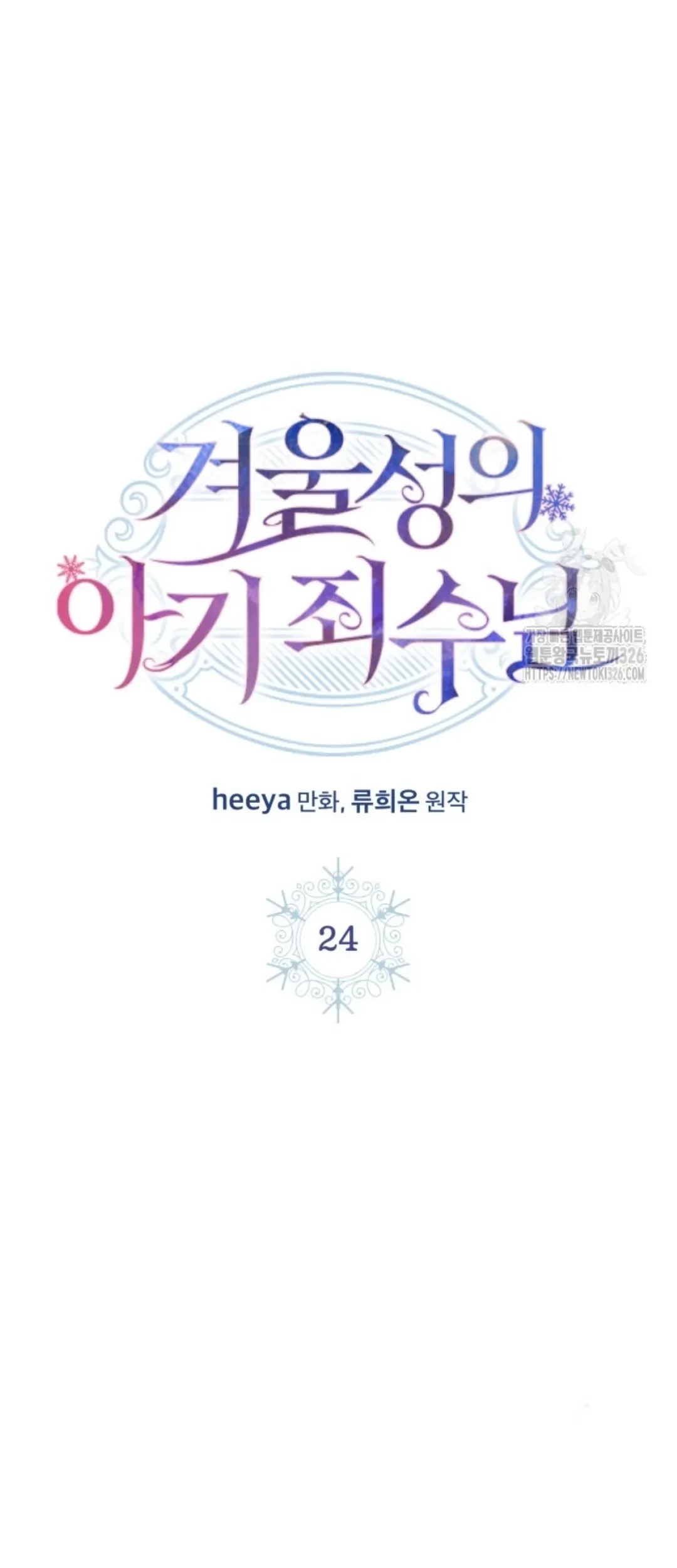 Baby Prisoner of Winter Castle Chapter 24 - Halaman 54
