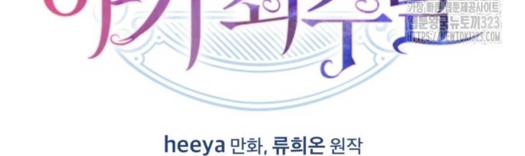 Baby Prisoner of Winter Castle Chapter 18 - Halaman 26