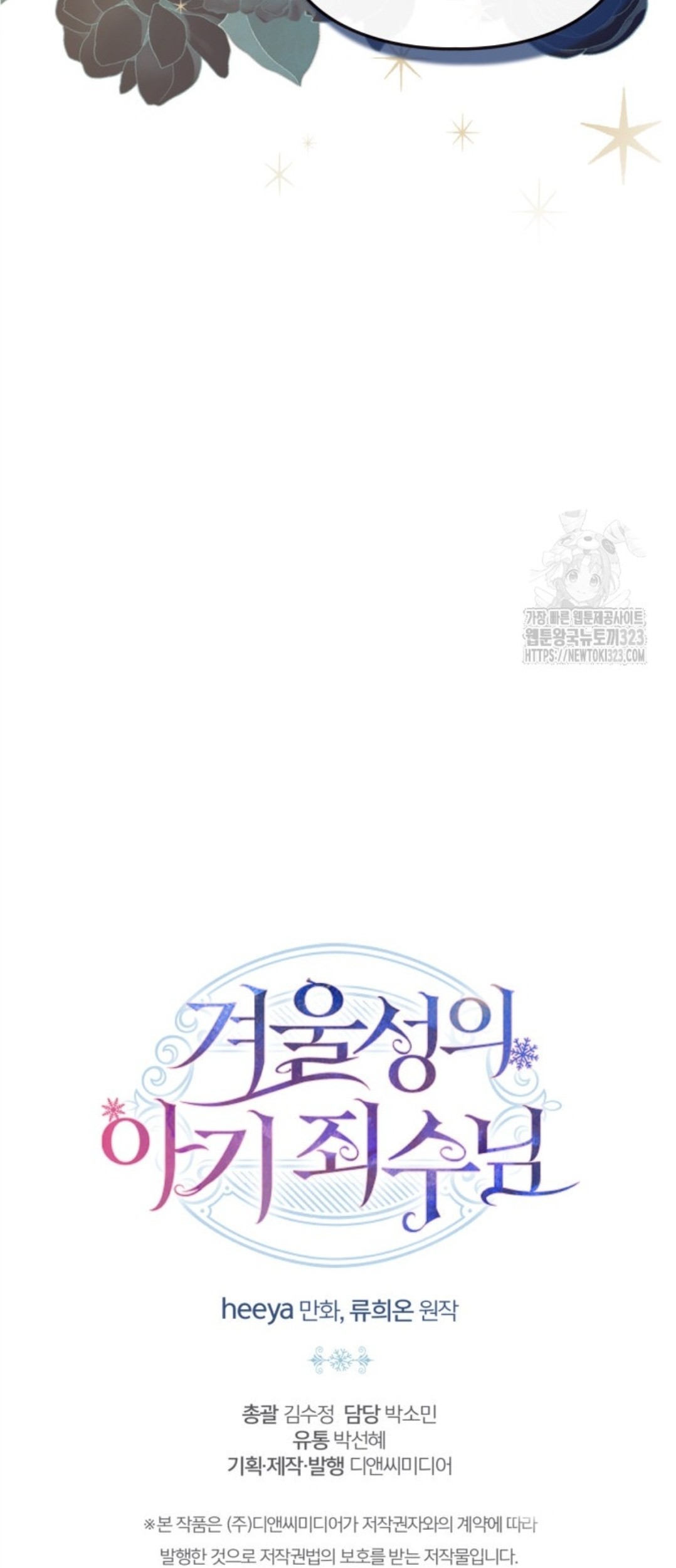 Baby Prisoner of Winter Castle Chapter 18 - Halaman 115