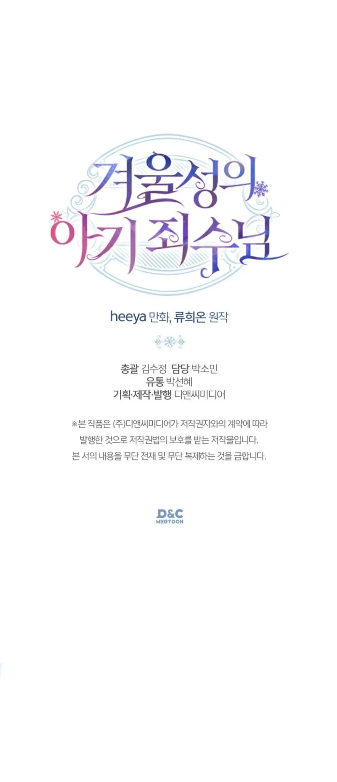 Baby Prisoner of Winter Castle Chapter 11 - Halaman 71