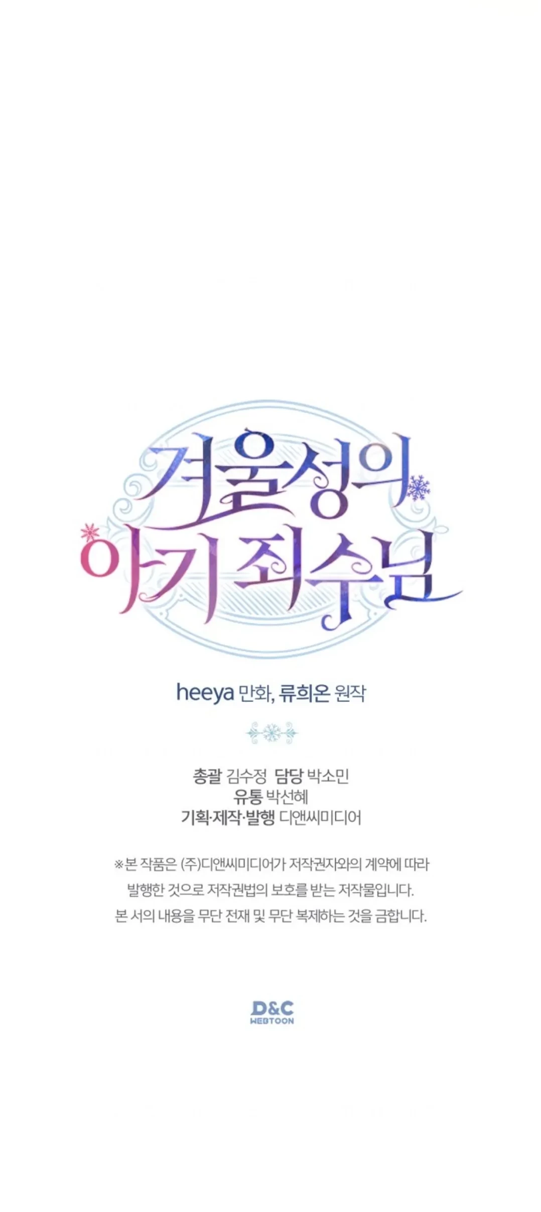 Baby Prisoner of Winter Castle Chapter 09 - Halaman 93