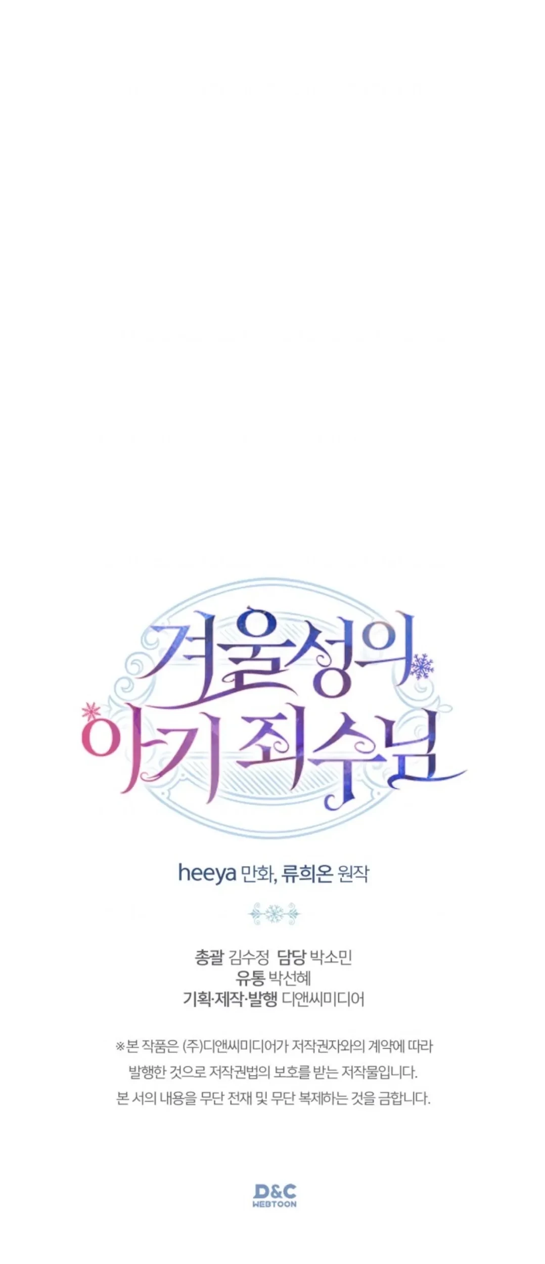 Baby Prisoner of Winter Castle Chapter 08 - Halaman 118