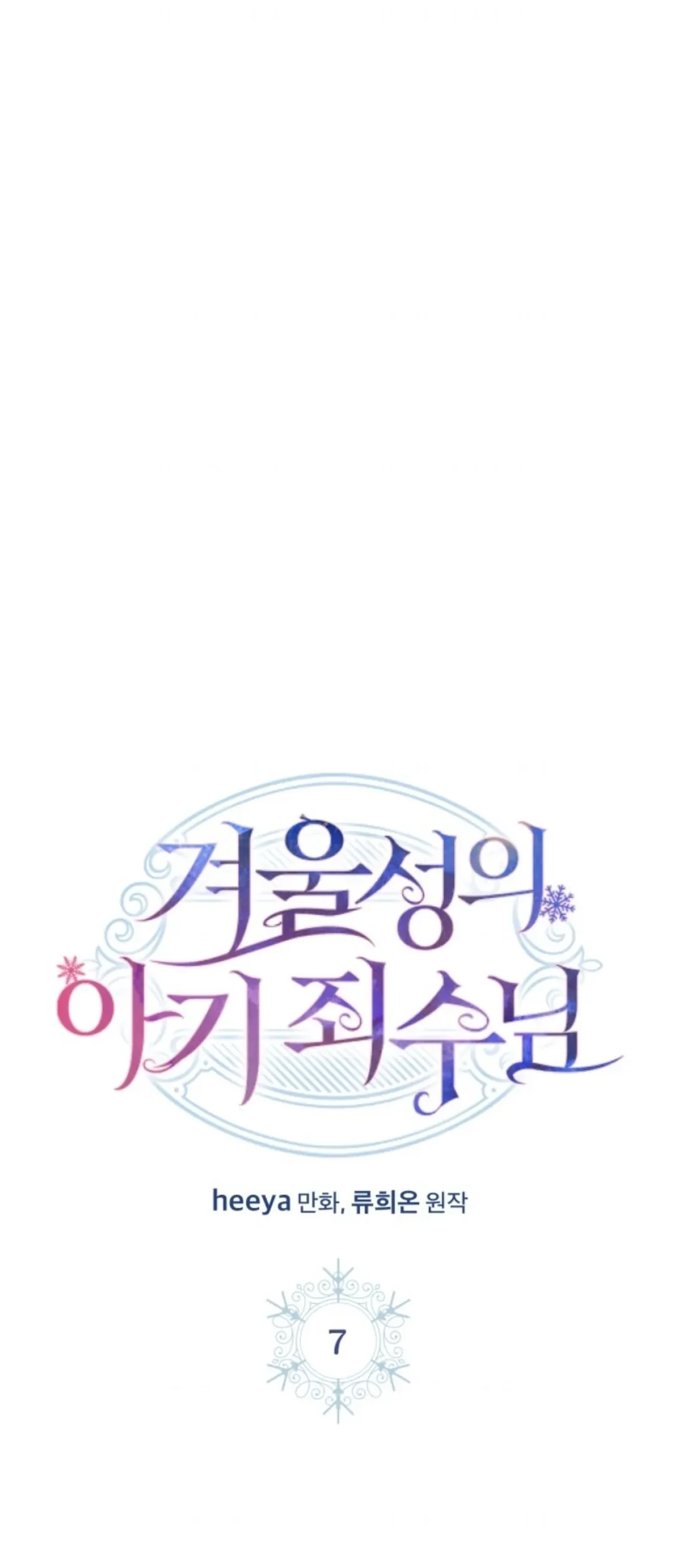 Komik Baby Prisoner of Winter Castle Chapter 07 gambar 1