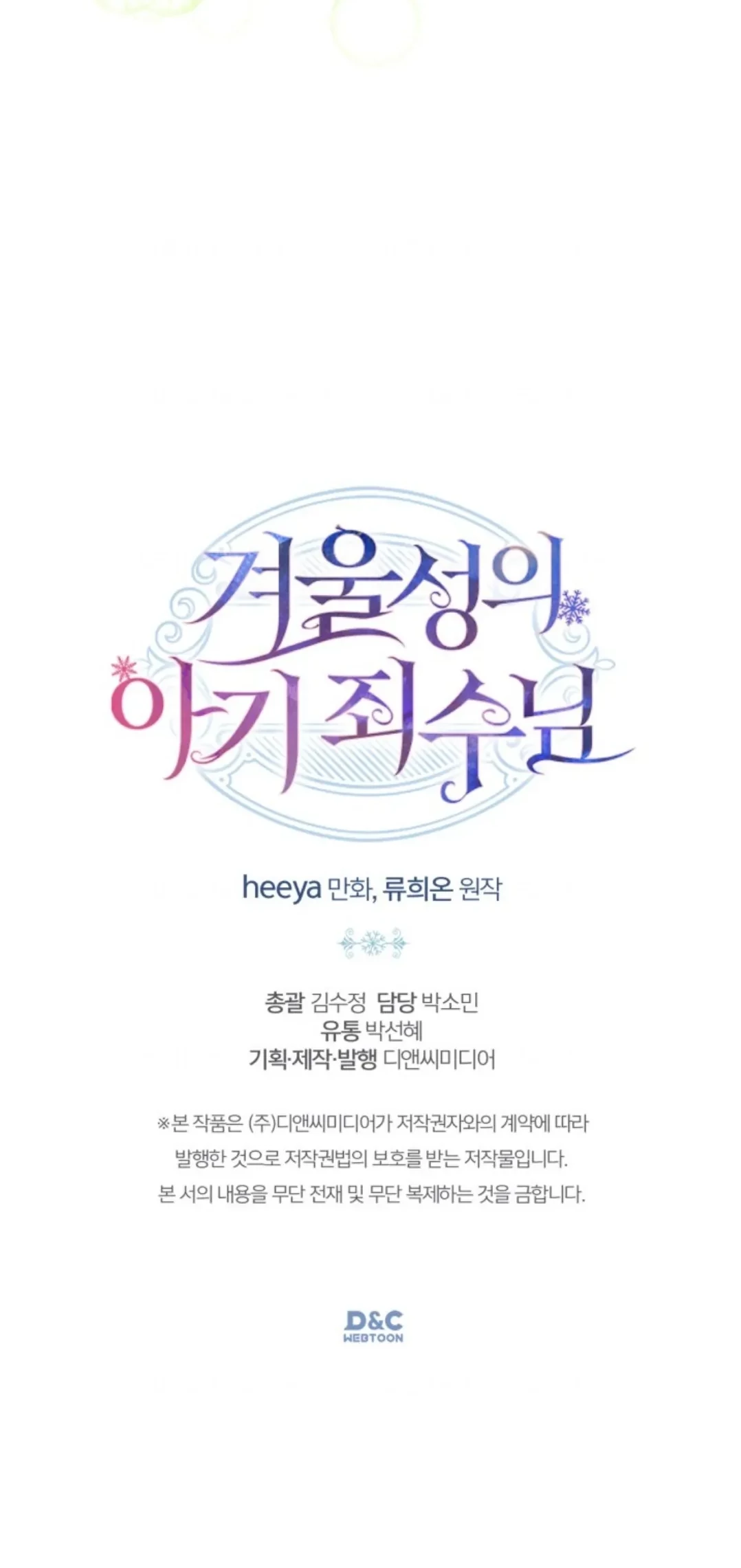 Baby Prisoner of Winter Castle Chapter 07 - Halaman 117