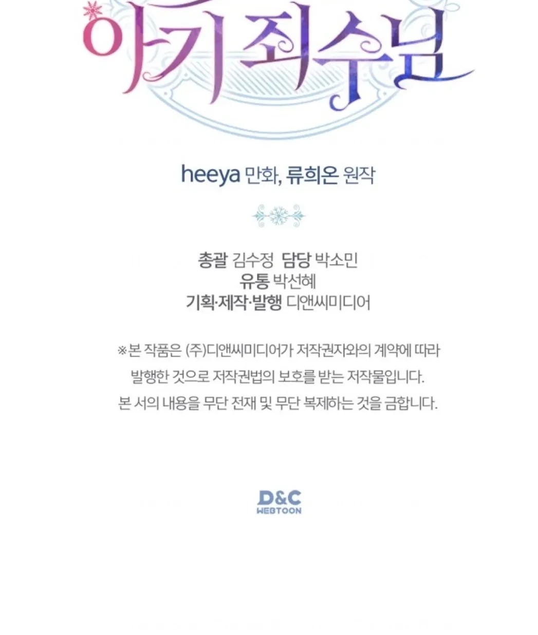 Baby Prisoner of Winter Castle Chapter 06 - Halaman 100