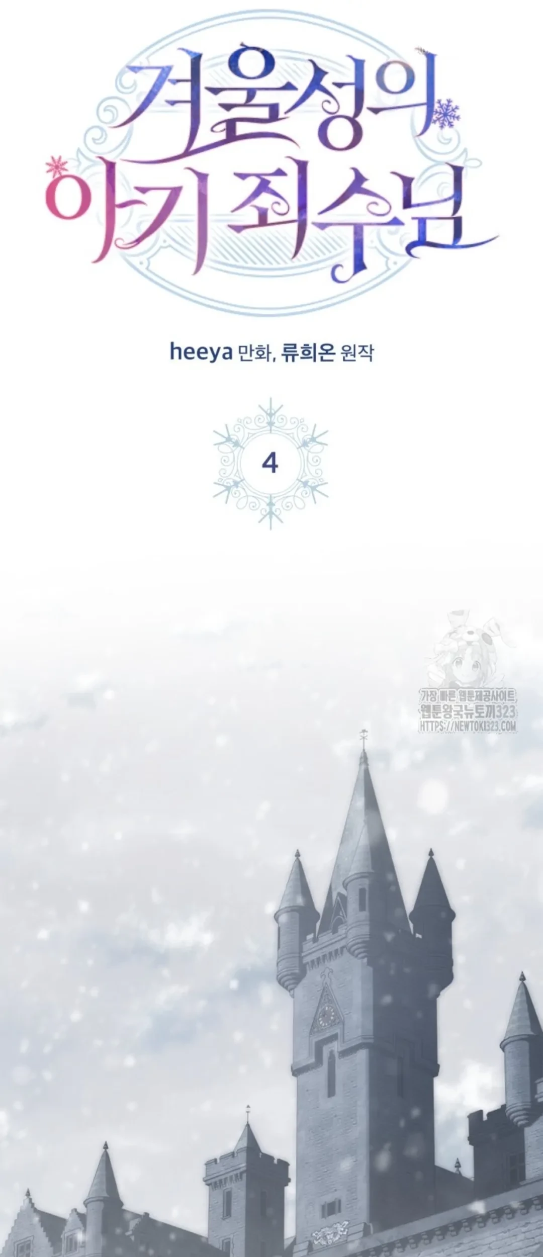 Baby Prisoner of Winter Castle Chapter 04 - Halaman 51