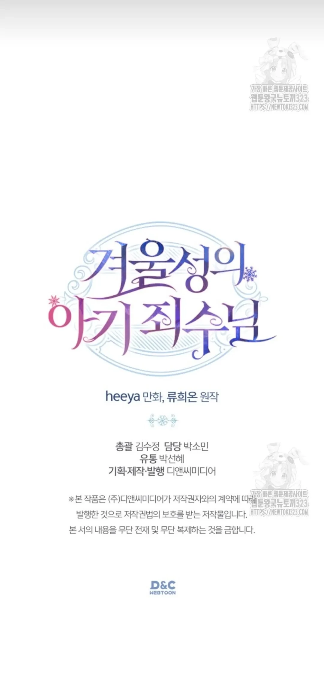 Baby Prisoner of Winter Castle Chapter 04 - Halaman 98