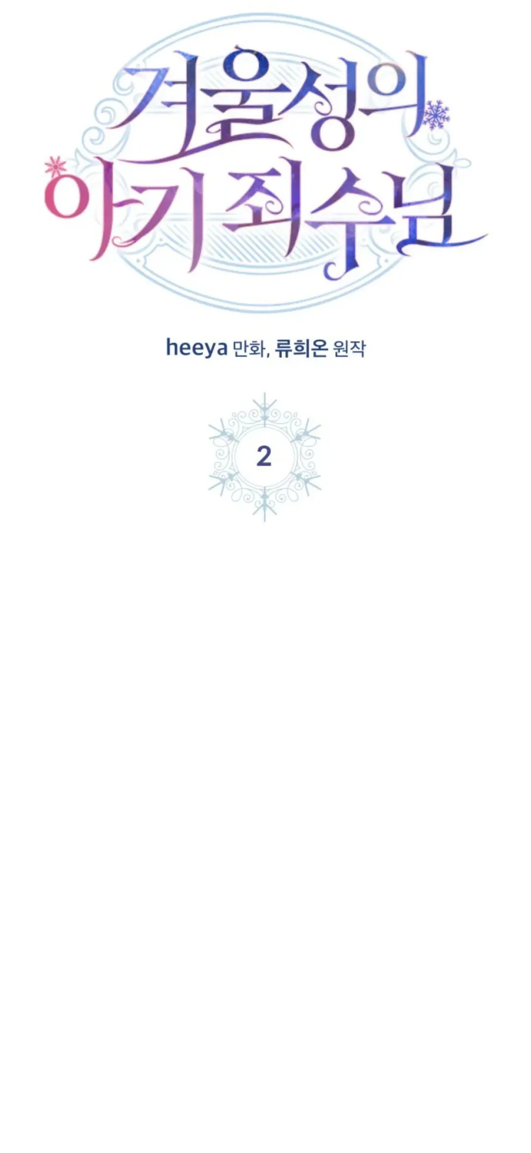 Baby Prisoner of Winter Castle Chapter 02 - Halaman 44