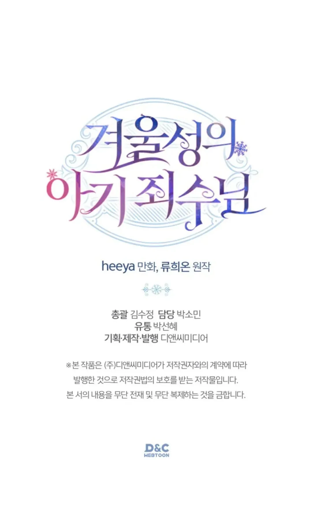Baby Prisoner of Winter Castle Chapter 02 - Halaman 82