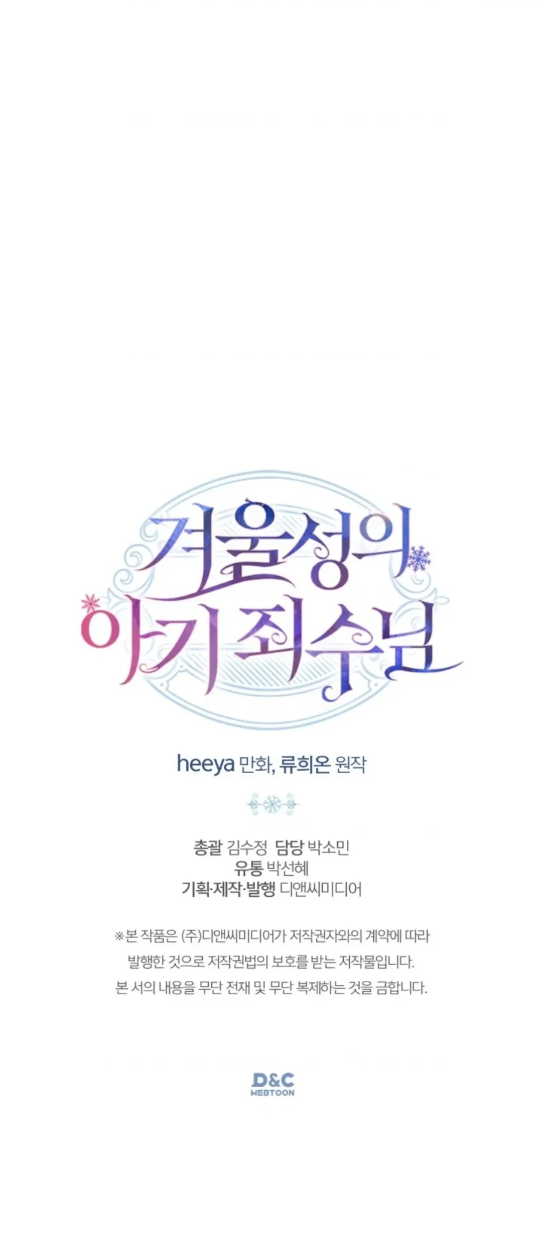 Baby Prisoner of Winter Castle Chapter 01 - Halaman 83