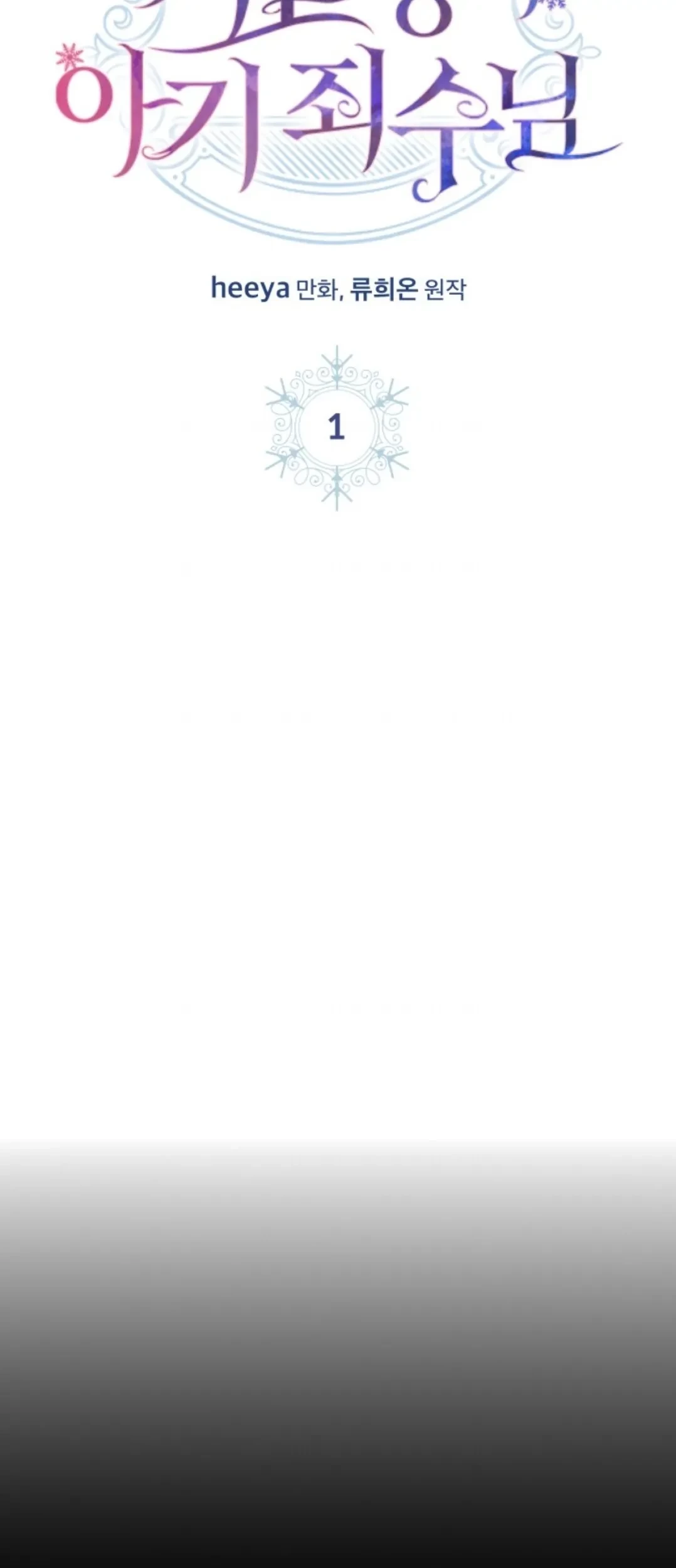 Baby Prisoner of Winter Castle Chapter 01 - Halaman 11