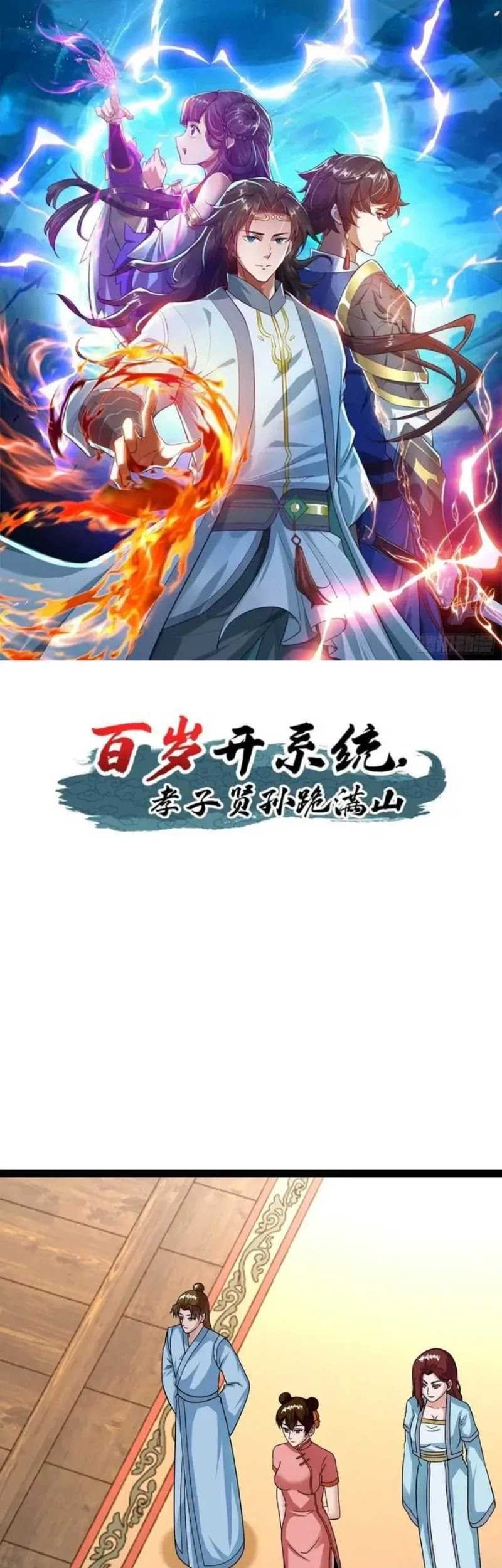 Manhua When The System Opens After The Age Of 100, All Grandchildren Kneel Upon The Mountains! Chapter 76 gambar 2