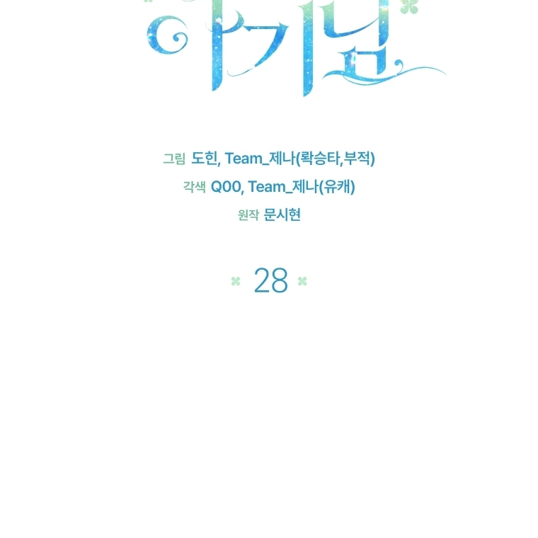 Black Killer Whale Baby Chapter 28 - Halaman 68
