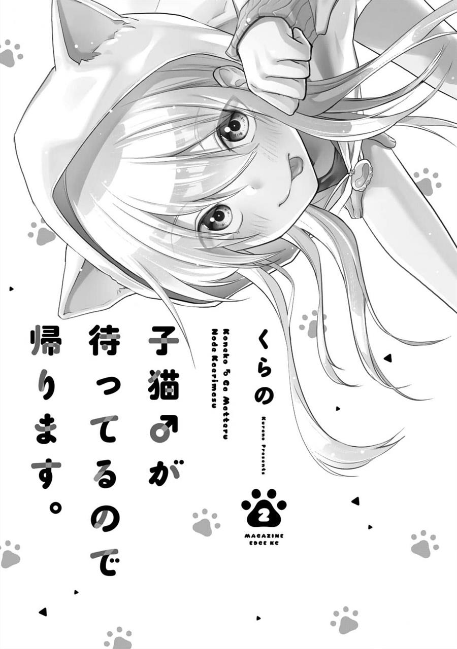 Manga Koneko ga Matterunode Kaerimasu Chapter 07 gambar 2