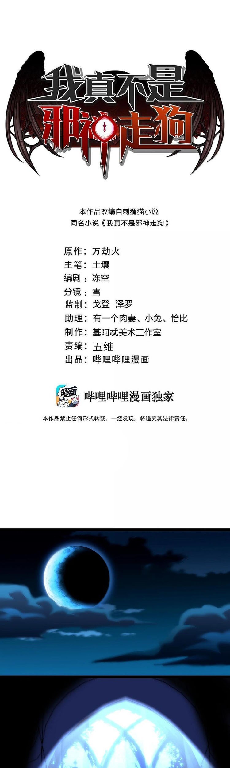 Manhua I’m Really Not The Demon God’s Lackey Chapter 129 gambar 2