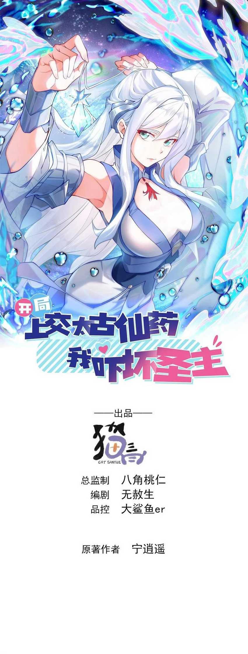 Manhua I Scared the Divine Lord as I handed over the Ancient Immortal Pill Chapter 51 gambar 2