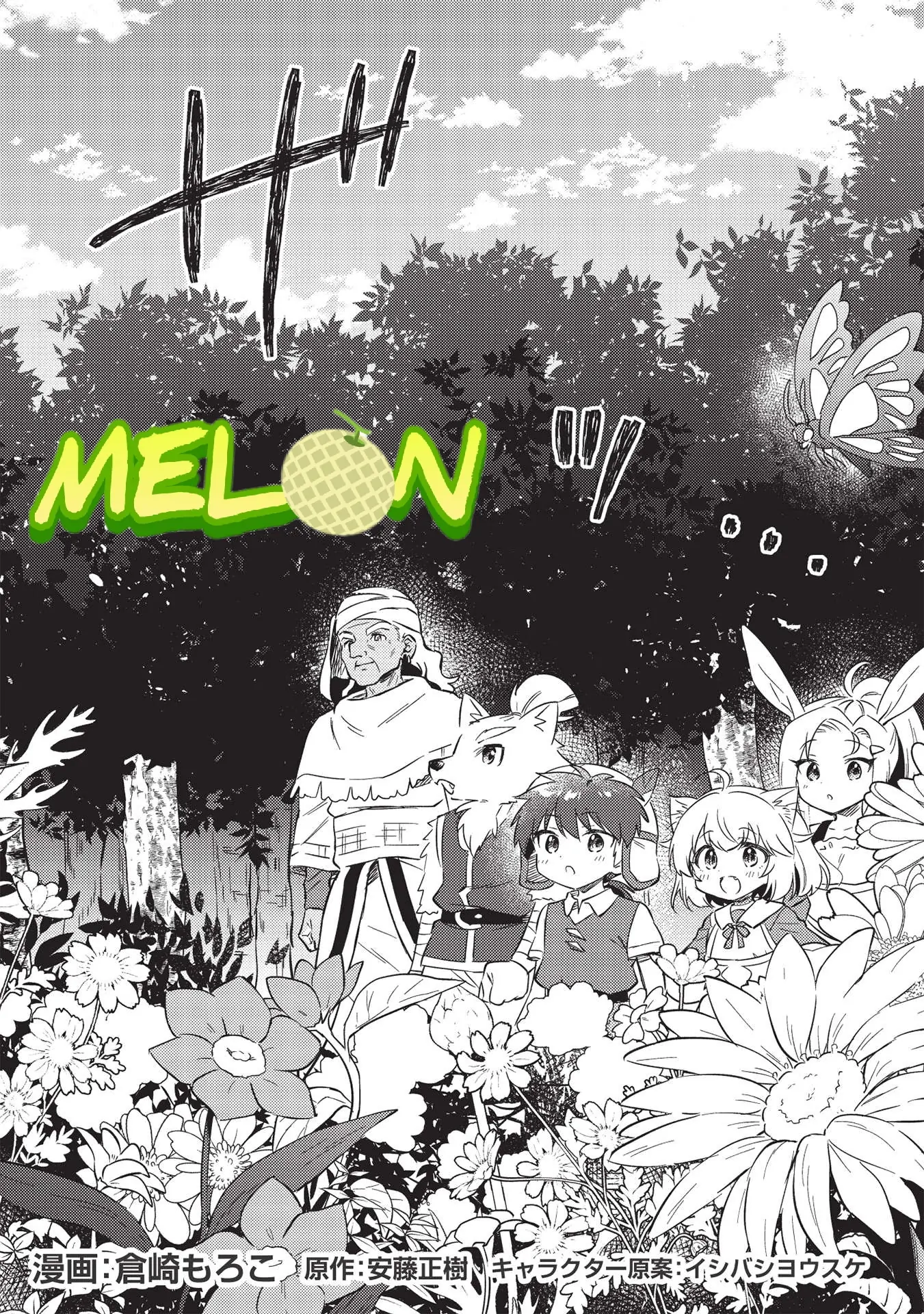 Kojiin Tamer Chapter 28 - Halaman 3